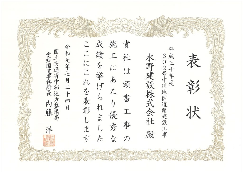 「優良工事施工者及び優良技術者」として、表彰状を頂きました。