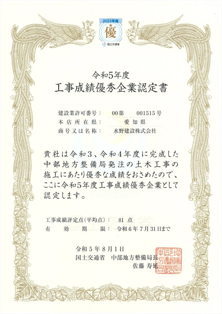 令和５年度「工事成績優秀企業」に認定されました。